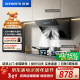 创维（Skyworth）抽吸油烟机灶具套装排油烟机燃气灶套餐700小尺寸Y101+Z50BS-1S天【套装商品】