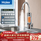 海尔（Haier）即热式电加热水龙头厨房安全速热家用热水宝 防漏电快热电热水器 下进水小厨宝加热器 星蕴银 海尔电热水龙头DST-33L1(C)