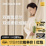 金蝉定制全遮光窗帘布 绍兴柯桥雪尼尔客厅卧室飘窗电动轨道一体家用 高克重丶双面绒感丶雪尼尔—暖柔 1米用料价格(挂钩/打孔免费加工) 米