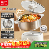 利仁（Liven）小钢人电煮锅304不锈钢0涂层分体式电热锅2L学生小锅小电锅电火锅1-2人多功能锅DHG-180F升级款