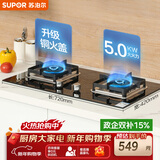 苏泊尔（SUPOR）燃气灶煤气灶具双灶5.0KW大火力一级能效台式嵌入式钢化玻璃面板全进风液化气Q5