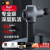 米家小米筋膜枪Pro 专业运动健身肌肉按摩仪按摩器大力度深层按摩放松肌肉送男友生日新年礼物