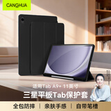 CangHua 适用三星平板Tab A9+保护套11英寸 2023款SAMSUNG Galaxy平板电脑保护壳全包防摔Pad皮套
