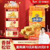 徐福记沙琪玛蛋酥味袋装418g 营养早餐零食点心面包 新年送礼