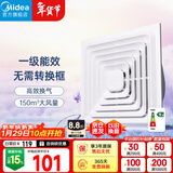 美的（Midea）【顶排】排气扇卫生间浴室集成吊顶换气扇强厨房劲换气1级能效
