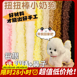 煦贝乐加粗毛绒毛根扭扭棒小狗手工diy材料包玩具女孩儿童礼物装饰