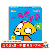 小笨熊 一笔画 二笔画 小孩自由学画 幼儿手绘本 益智早教涂鸦美术绘画启蒙 幼儿园中小班(中国环境标志产品 绿色印刷)