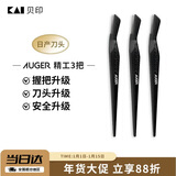 貝印Auger系 进口升级款修刮眉刀 新手可用微距防护 精工礼品级3把