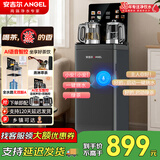 安吉尔哪吒茶吧机 下置水桶 家用制冷制热立式饮水机 会议室办公室客厅烧水热水壶 桶装水泡茶 制热型 【AI语音控制+蒸淋萃茶款】CB3783LK 全水路无双酚A
