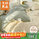 无印良品100%纯棉床上四件套 1.5/1.8米床单枕套双人家用全棉被套200*230cm