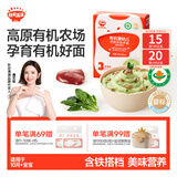 秋田满满婴幼儿有机面条猪肝菠菜味200g 营养面宝宝早餐辅食100%真验厂