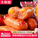 大希地【99元任选6件】牛肉串羊肉串牛排烤肠鸡排空气炸锅烧烤半成品 爆汁脆皮烤肠玉米味500g*1袋