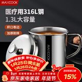 美厨（MAXCOOK）316L不锈钢杯子水杯带盖 1.3L大容量办公室泡茶杯家用口杯MCB3921