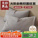 无印良品A类全棉水洗棉枕套100%纯棉枕头套枕芯套枕巾48x74cm 对装 安娜灰