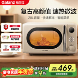 格兰仕（Galanz）复古微波炉 家用小型20L迷你 奶油风百搭复古 易清洁大平板 自动菜单 700瓦省电KAW0-SF2
