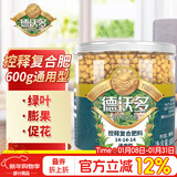 德沃多控释肥通用型600g园艺盆栽绿植花卉缓释颗粒养花肥种植兰花种菜肥