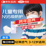 可孚 n95医用口罩冬季保暖一次性男童女孩儿童尺寸独立装单盒共30只