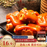 三只松鼠猪蹄五香味180g 即食休闲食品酱卤熟食肉类零食猪脚下酒菜