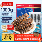 久年大连即食海参京东自营2斤18-24只独立包装礼盒装 辽刺参海鲜礼盒