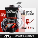 欧莱雅男士火山岩控油清痘洗面奶洁面乳150ml去油祛痘净毛孔护肤品新年