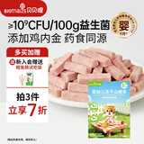 贝贝哩婴幼儿冻干鸡内金山楂条18g 宝宝零食益生菌水果条0添加白砂糖