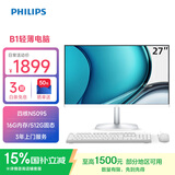 飞利浦（PHILIPS）27英寸一体机电脑办公主机台式机( Intel N5095 16G 512G 3年质保 )B1白