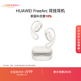华为FreeArc 耳挂耳机 华为耳挂 无线蓝牙运动开放式耳机 稳固佩戴 开放式聆听 IP57防尘抗水 苍穹灰