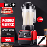 德玛仕（DEMASHI）商用豆浆机破壁机早餐店用食堂餐饮全自动免过滤无渣大功率大容量现磨豆浆机五谷杂粮多功能磨浆机 3.5L丨非加热款丨商用快速出浆