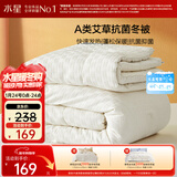 水星家纺被子冬季加厚被芯艾草纤维被褥自然发热被约4.5斤150*210cm