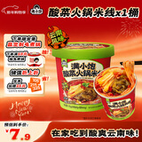 满小饱酸菜火锅米线125g 云南风味米线速食米粉酸辣粉螺蛳粉