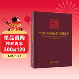 当代中国的经济体制改革/《当代中国》丛书