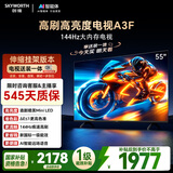 创维电视55A3F【伸缩挂架送装一体】55英寸电视机 144Hz高刷 高清护眼 4K液晶游戏智能平板 国补补贴