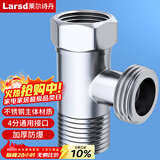 莱尔诗丹（Larsd）活接三通接头 一进二出分水器 水龙头角阀马桶一分二接头T22