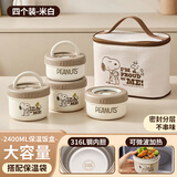 史努比（SNOOPY）保温饭盒上班族便当盒餐盒316不锈钢饭盒学生带饭大容量保温桶4层