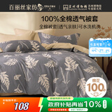 百丽丝水星家纺出品纯棉被套单件40支全棉被罩 家庭双人床上用品被套