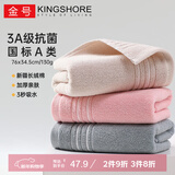 金号纯棉毛巾130g3A抗菌加厚面巾全棉成年人男士洗澡毛巾3条76*34.5cm