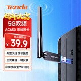 Tenda腾达USB无线网卡 智能免驱AC650 双频5G 主机笔记本WiFi接收器 无线WiFi发射器 外置高增益天线
