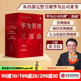 包邮 华为内训书系 华为管理三部曲 以奋斗者为本 以客户为中心 价值为纲 黄卫伟 中信出版社图书