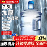 拜杰水桶手提式纯净水桶户外塑料茶水桶饮水桶矿泉水大桶储水桶大容量 7.5L【加厚PC全新料】