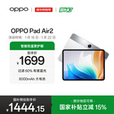 OPPO Pad Air2 11.4英寸平板电脑2.4K高清大屏 8GB+256GB 流光银 办公游戏学习平板 国家补贴