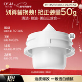 欧诗漫（OSM）发光面膜50g净瑕透白面膜泥（替换装）淡斑美白清洁控油新年礼物