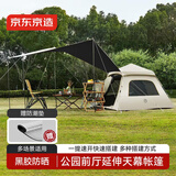 京东京造 帐篷天幕二合一4.4 黑胶防晒 全自动速开 公园户外露营野餐装备