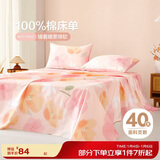 博洋家纺纯棉床单印花全棉被单床罩单件套 向阳花 200*230cm