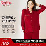欧迪芬红色睡衣家居服本命年新疆棉休闲女士套装柔棉透气情侣款 PH1714