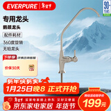 爱惠浦（Everpure）净水专用龙头