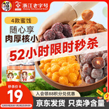华味亨 杭城四梅600g/4罐吃不厌话梅加应子冰糖杨梅珍珠零食团购