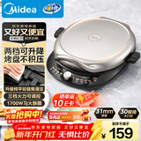 美的（Midea）电饼铛电饼档双面加热煎烤机烙饼锅加大加深早餐机煎饼薄饼机多功能升降烤盘JKE30T78 专用烤肉锅