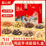 菌心鲜 菌菇礼盒538g 云南特产山珍干货礼盒蘑菇菌类中秋送长辈礼品礼盒