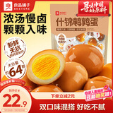 良品铺子什锦鹌鹑蛋450g卤蛋小包装64颗铁蛋即食盐焗卤味素食网红休闲零食