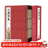 三国演义（套装共6册 国学典藏 四大名著 线装书系 插图版）
